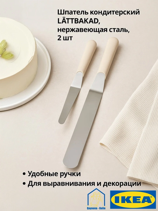 Шпатель-лопатка кондитерская, для торта, IKEA LATTBAKAD 304.852.65 - 