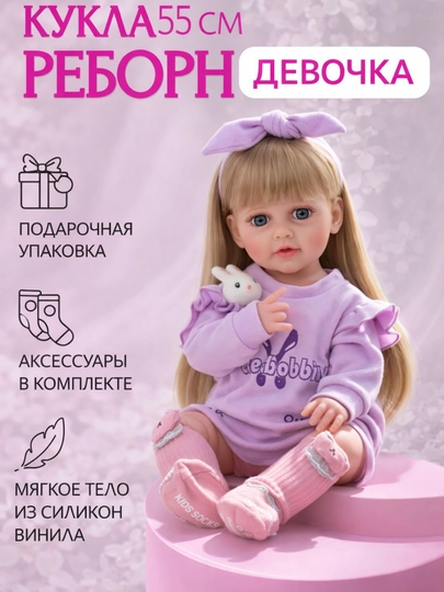 Кукла reborn, голосовая кукла, 55 см, игрушка для девочек — SPACEUZ-KUKLA1-ЛАВАНД