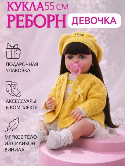 Кукла reborn, голосовая кукла, 55 см, игрушка для девочек — SPACEUZ-KUKLA1-ЖЕЛТ