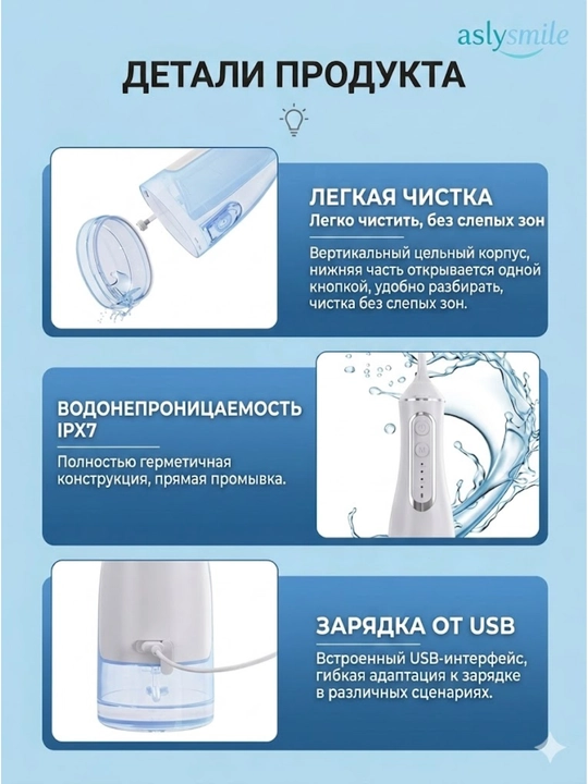 Ирригатор от AslySmile: портативный водный флоссер для чистки зубов, десен и брекетов
