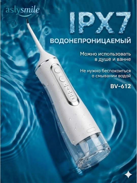 Ирригатор от AslySmile: портативный водный флоссер для чистки зубов, десен и брекетов