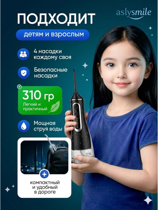 Ирригатор от AslySmile: портативный водный флоссер для чистки зубов, десен и брекетов