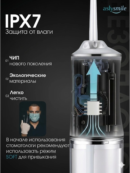 Ирригатор от AslySmile: портативный водный флоссер для чистки зубов, десен и брекетов