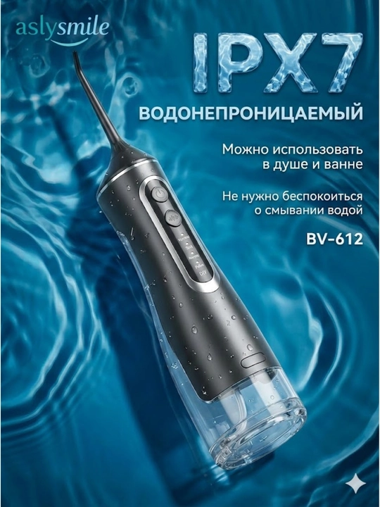 Ирригатор от AslySmile: портативный водный флоссер для чистки зубов, десен и брекетов