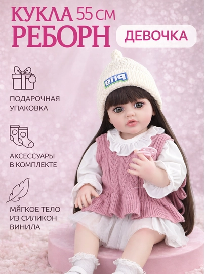 Кукла reborn, голосовая кукла, 55 см, игрушка для девочек — SPACEUZ-KUKLA1-СИРЕН
