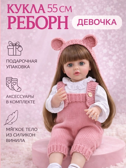 Кукла reborn, голосовая кукла, 55 см, игрушка для девочек — SPACEUZ-KUKLA1-РОЗОВ
