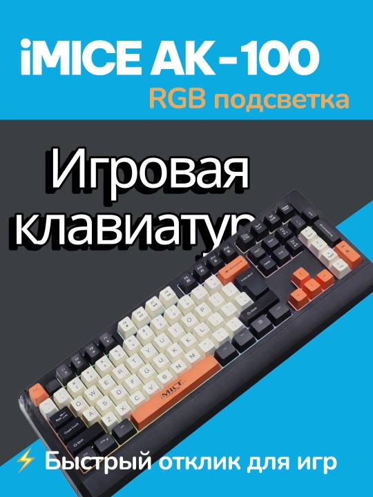 IMICE AK-100 Gaming Klaviatura – Zamonaviy Dizayn va RGB Yoritish - 
