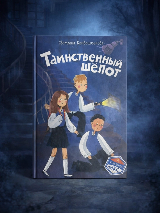 Sirli shivirlash, Svetlana Krivoshlykova - 