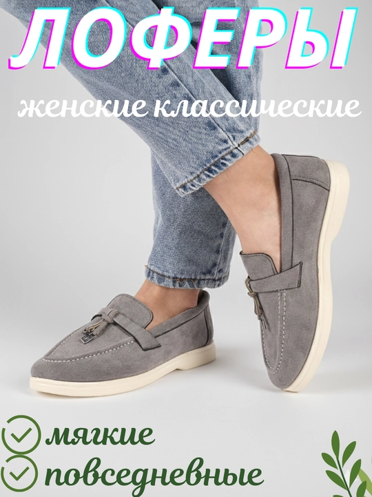 Ayollar mokasini, ayollar poyabzali, 36-40-o‘lcham
