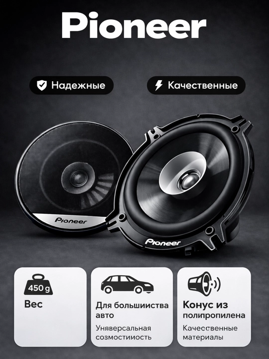Pioneer TS-G1310F 5.25" (13 см) 230W автомобильная акустика (Dual-Cone)