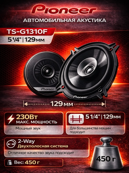 Pioneer TS-G1310F 5.25" (13 sm) 230W avtomobil akustikasi (Dual-Cone) - 