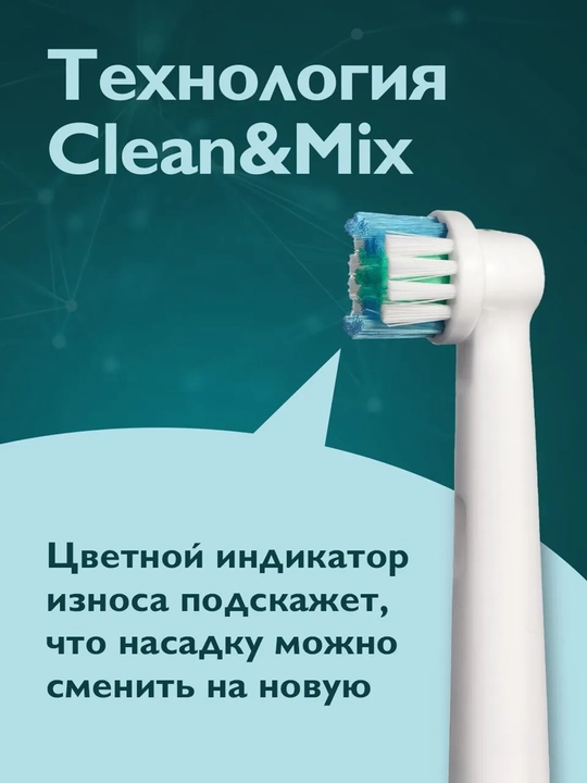 Заменяемая насадка, совместимая с электрическими зубными щетками Oral-B