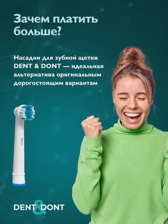 Заменяемая насадка, совместимая с электрическими зубными щетками Oral-B