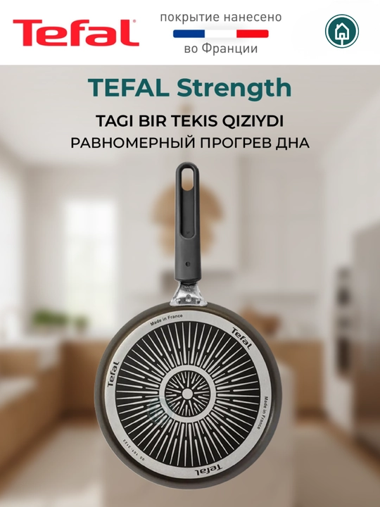 Антипригарная сковородка TEFAL JUST, BRUT, STRENGTH 20 / 22 / 24 / 26 / 28 см