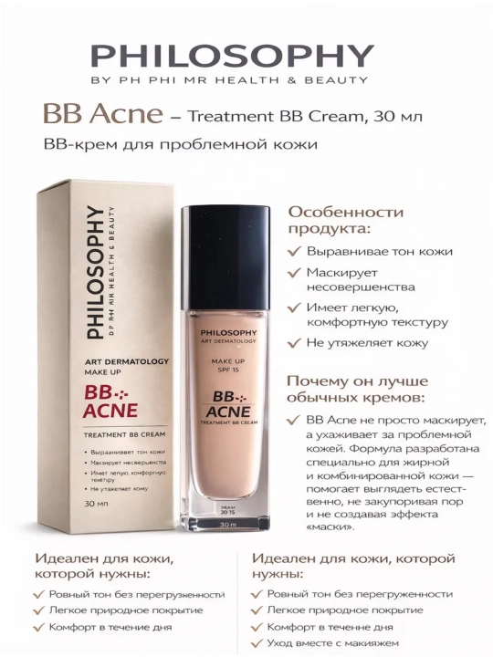 Philosophy BB Cream Acne