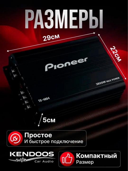 Pioneer TS-4884 4 kanalli, avtomobil kuchaytirgichi