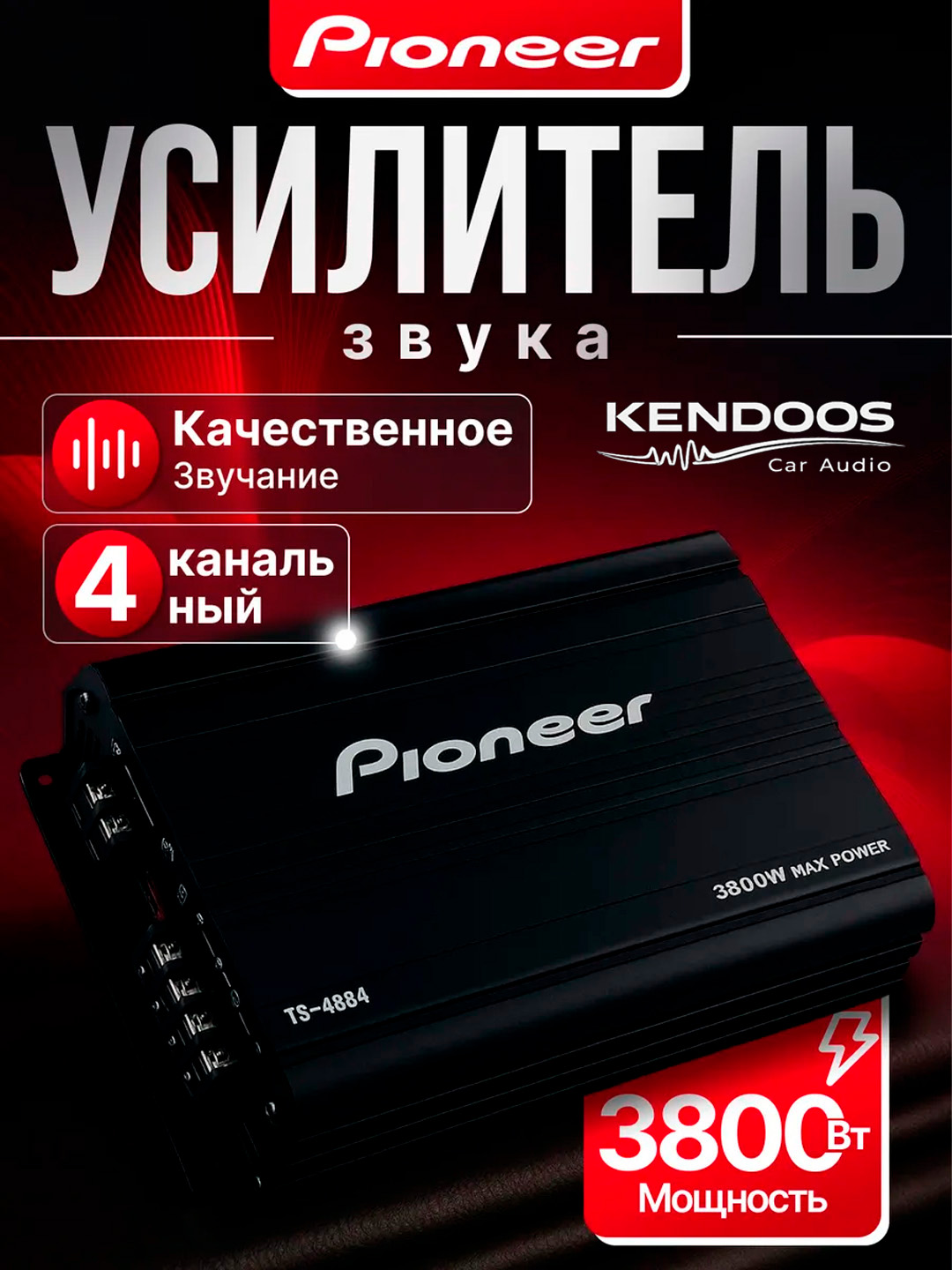 Pioneer TS-4884  4-канальный, автомобильный усилитель - 