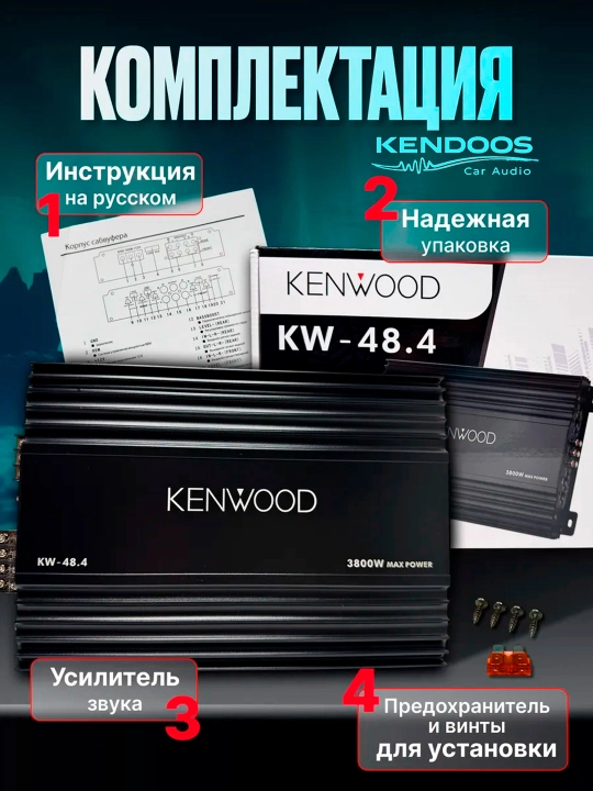 Kenwood KW-48.4 avtomobil kuchaytirgichi, 4 kanalli, A/B sinf, MAX quvvat 3800 Vt