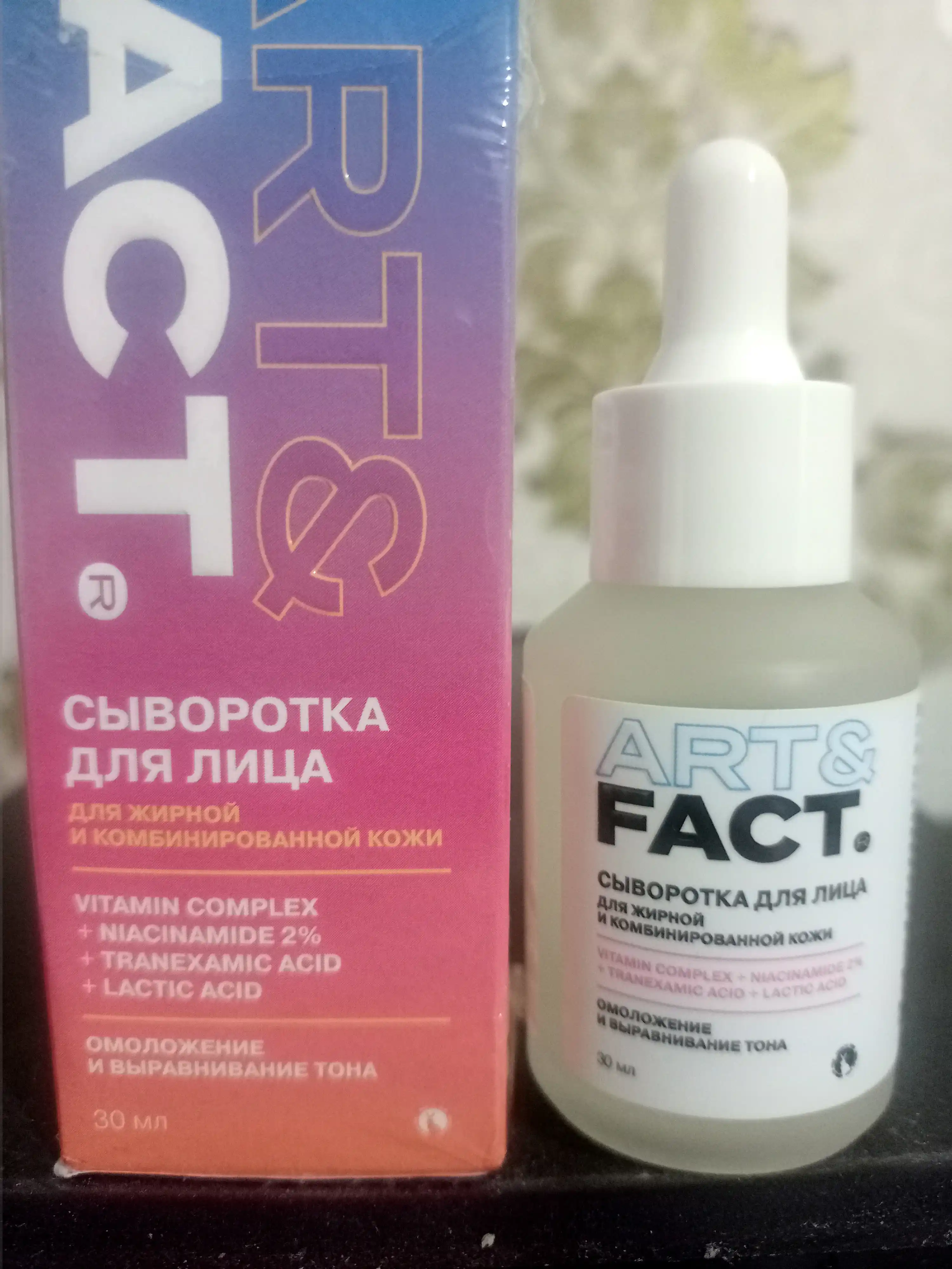 Сыворотка для лица от морщин, пигментных пятен, отбеливающая, ретинол, витамин C Art&Fact