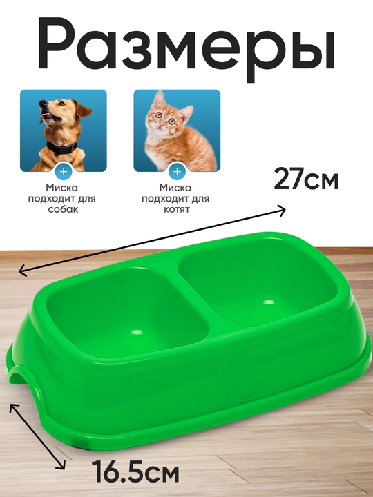 Mushuk va itlar uchun katta ikkitalik ovqat idishi, miska, 27 x 16.5 x 6.5 sm