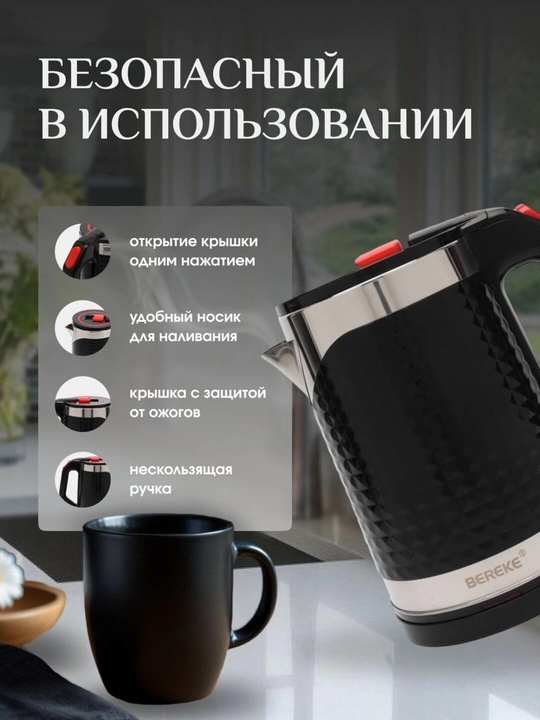 Elektr choynak Bereke, tez qaynatish,  ishonchli brend, 1500 Vt, 1.8–2 L