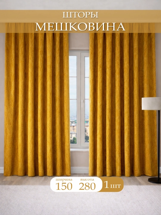 Tayyor meshkovina parda, 1 ta dona 150x280 sm - 