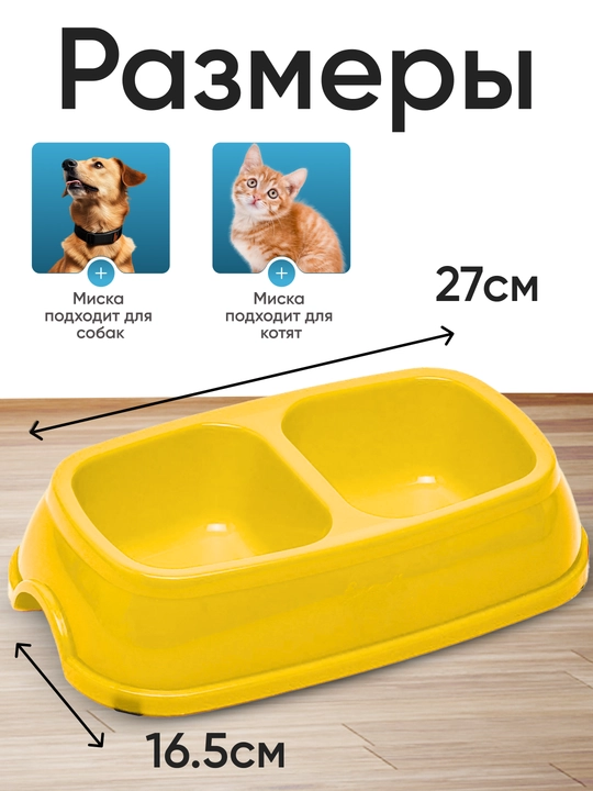 Mushuk va itlar uchun katta ikkitalik ovqat idishi, miska, 27 x 16.5 x 6.5 sm