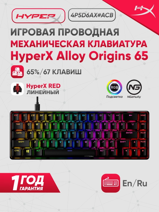 Oyin mexanik klaviaturasi HyperX Alloy Origins 65 - 