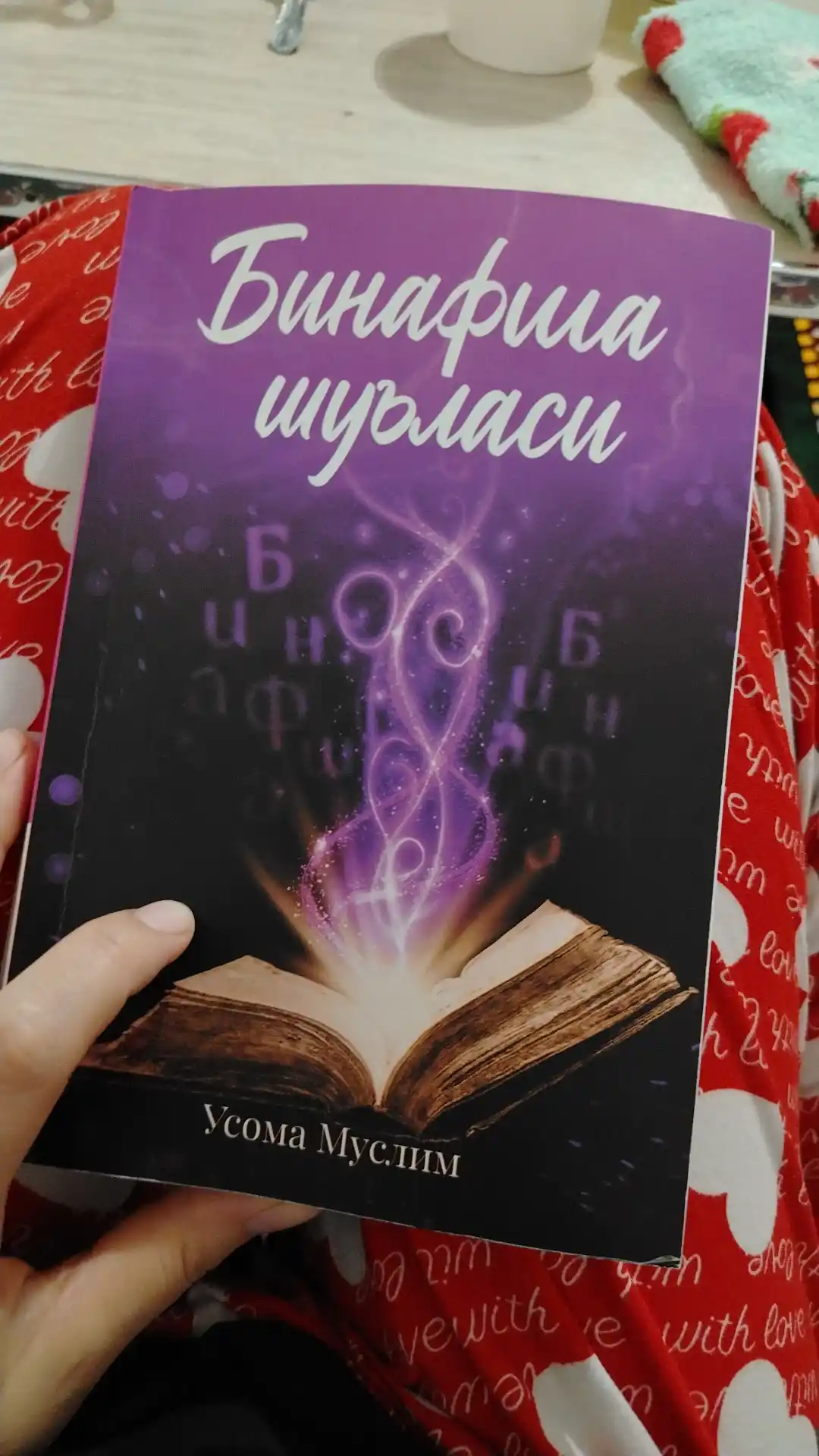Фиолетовый луч