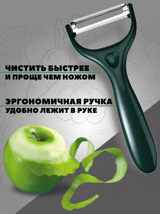 Овощечистка ручная нож для чистки овощей картофелечисткаa