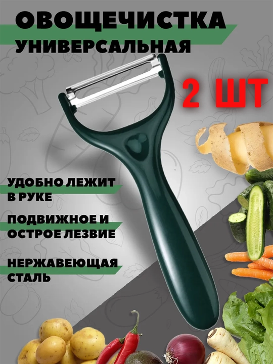 Qo'lda sabzavot tozalagich, sabzavot tozalagich, kartoshka tozalagich - 