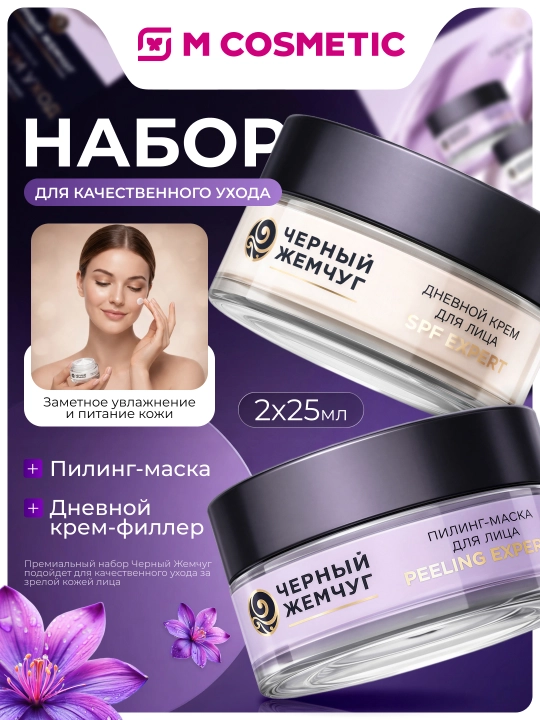 CHYORNIY JEMCHUG yuz uchun yangilovchi piling/niqob krem-filler, 25 ml + 25 ml - 