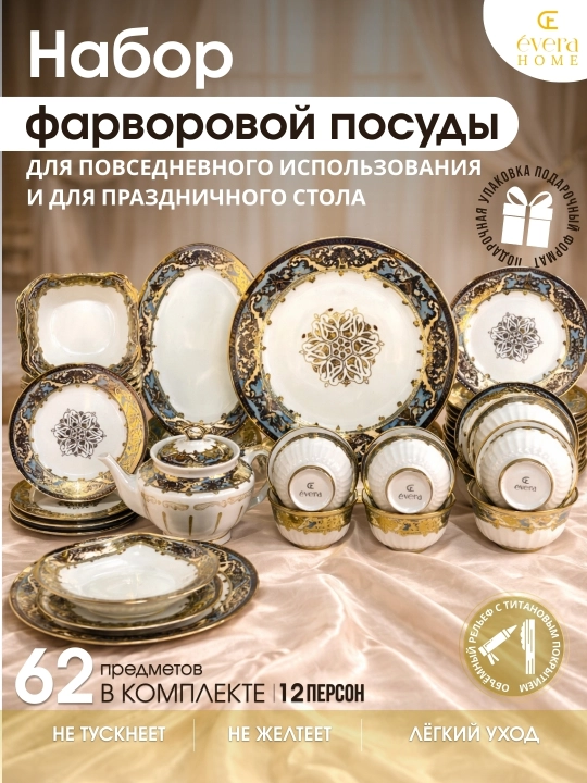 Сервиз столовый, 62 предмета на 12 персон, фарфор с золотым узором и титановым покрытием