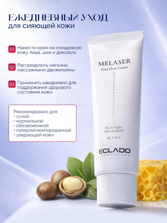 Melaser Turn Over Cream, 50 г — обновляющий крем для лица, от пигментации и тусклости