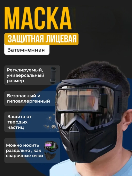 Сварочная маска хамелеон, с автоматическим затемнением - 