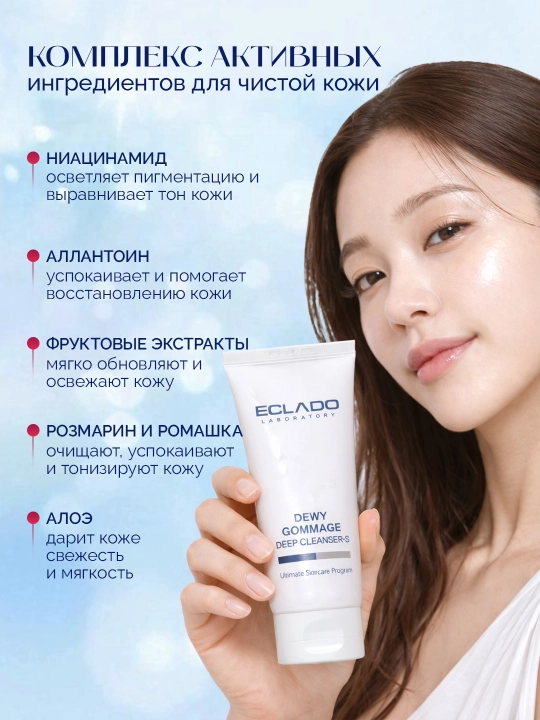 ECLADO Dewy Gommage Deep Cleanser-S yuz uchun gommaj-piliнг, 100 g, tozalovchi