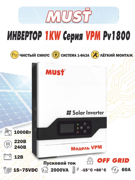 Inverter 1KW-1000VA / 12V MUST POWER (tarmoqdan tashqari) - 