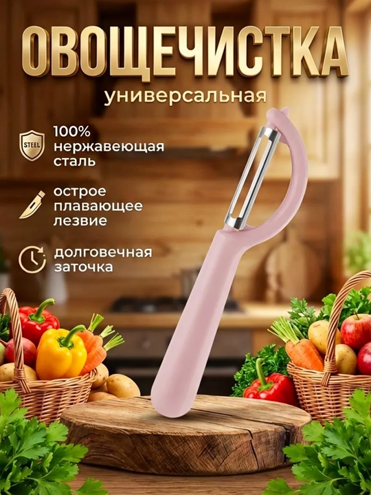 Qo'lda sabzavot tozalagich, sabzavot tozalagich, kartoshka tozalagich