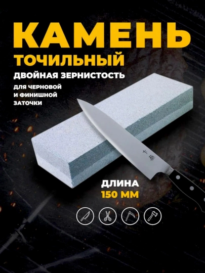 Камень для заточки ножей, двусторонний - 