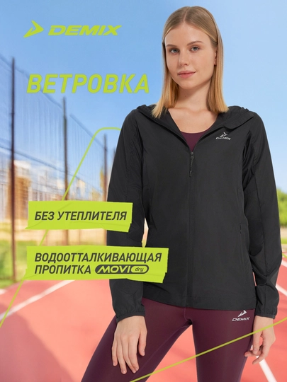 Ветровка женская Demix