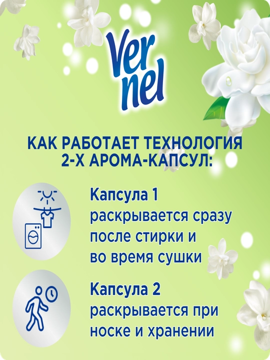 Vernel Fresh Jasmine, кондиционер для белья, концентрированный, приятный аромат, 1,44 литра, 60 стирок.