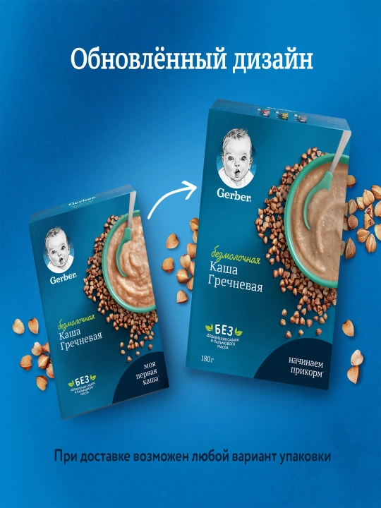 Gerber® "Sutsiz grechkali gipoallergen" bo’tqasi 4 oydan boshlab, 180 g