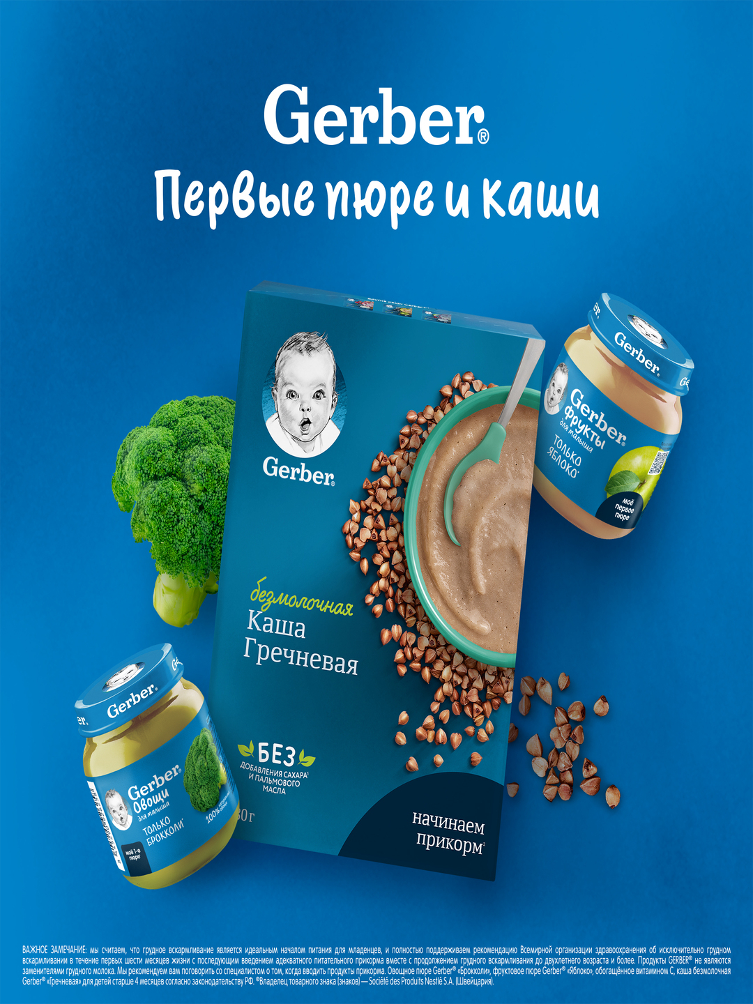 Gerber® "Sutsiz grechkali gipoallergen" bo’tqasi 4 oydan boshlab, 180 g