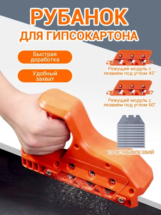 Gipsokarton uchun randa, qirra, faska olgich, gipsokarton bo‘yicha pichoq, 65° va 45° - 
