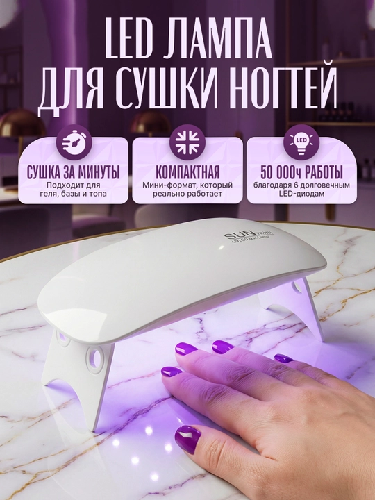 Мини LED лампа для маникюра и педикюра, для сушки ногтей - 