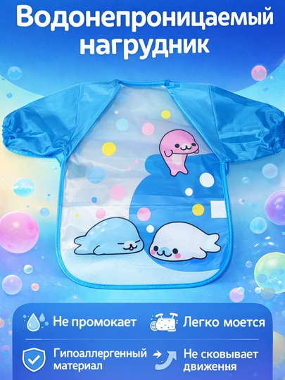 Детский водонепроницаемый нагрудник с рукавами для кормления — RBABY-RBABY12-ГОЛУБ