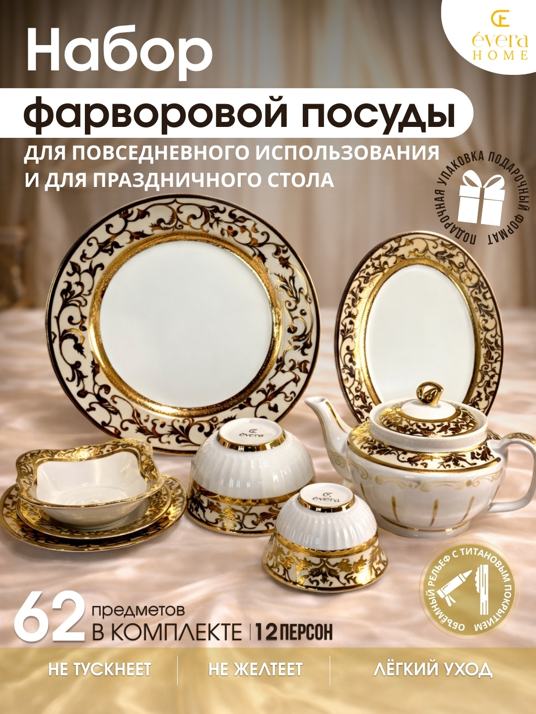 Сервиз столовый, 62 предмета на 12 персон, фарфор с золотым узором и титановым покрытием