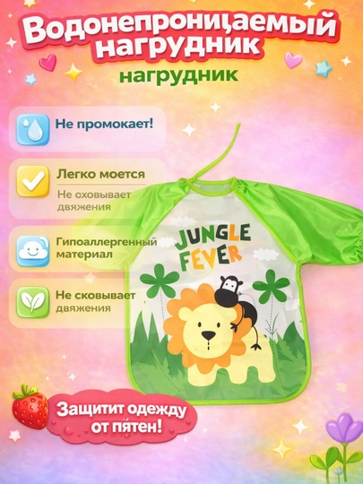 Детский водонепроницаемый нагрудник с рукавами для кормления — RBABY-RBABY12-САЛАТ