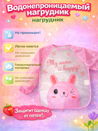 Детский водонепроницаемый нагрудник с рукавами для кормления — RBABY-RBABY12-РОЗОВ