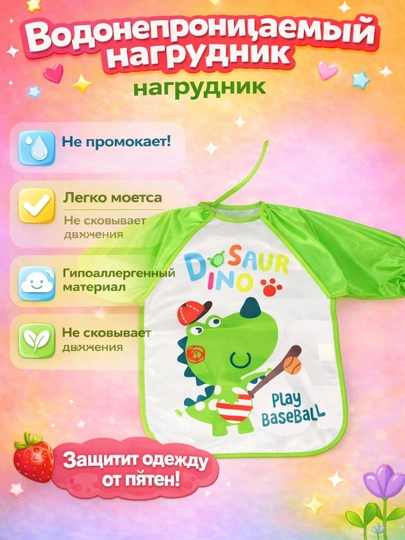 Детский водонепроницаемый нагрудник с рукавами для кормления — RBABY-RBABY12-ЗЕЛЕН